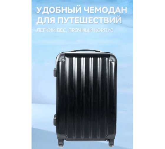 Чемодан Удачная покупка HX002-24-01