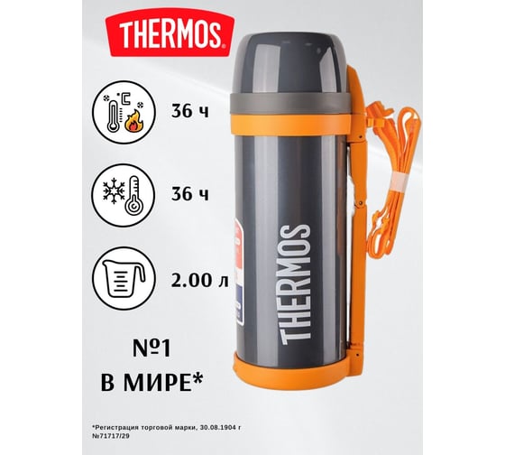 Термос из нержавеющей стали THERMOS FDH-2005GY Stainless Steel Vacuum Flask 2.0L 387769