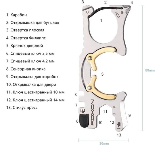 Брелок-мультитул Roxon Spirit S705