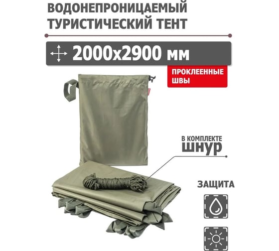 Туристический водонепроницаемый тент Tplus 2000x2900 мм, проклеенные швы, Оксфорд 210, олива T020602