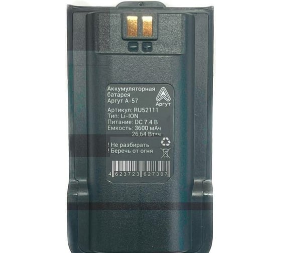Аккумуляторная батарея Аргут А-57 Li-ion 3600 мАч RU52111