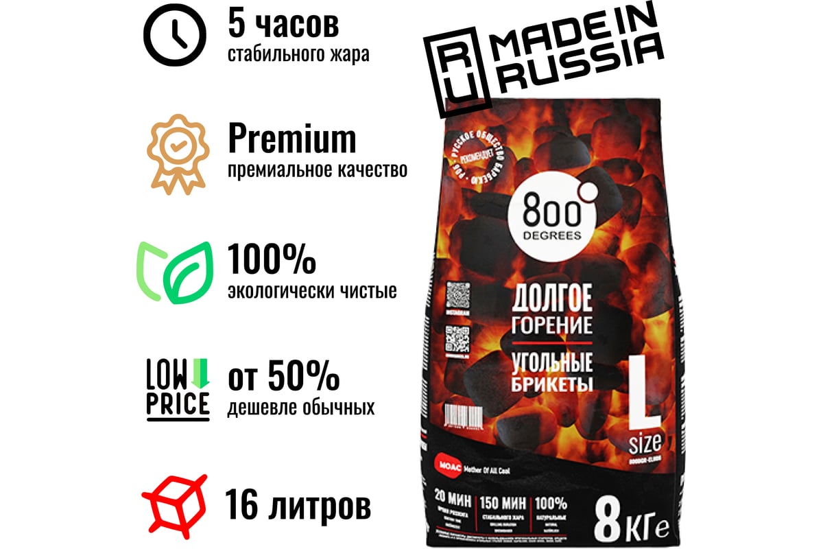 Уголь брикеты 800 Degrees Долгое Горение, мешок 8 кг 800DGR-ELH08 ...
