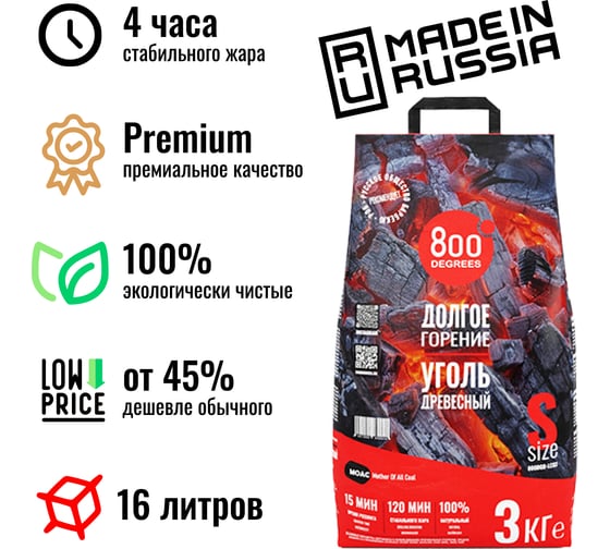 Кусковой древесный уголь 800 Degrees Долгое Горение, мешок 3 кг 800DGR-LC03