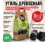 Кусковой древесный уголь 800 Degrees Долгое Горение, мешок 3 кг 800DGR-LC03 2