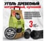 Кусковой древесный уголь 800 Degrees Долгое Горение, мешок 3 кг 800DGR-LC03 4