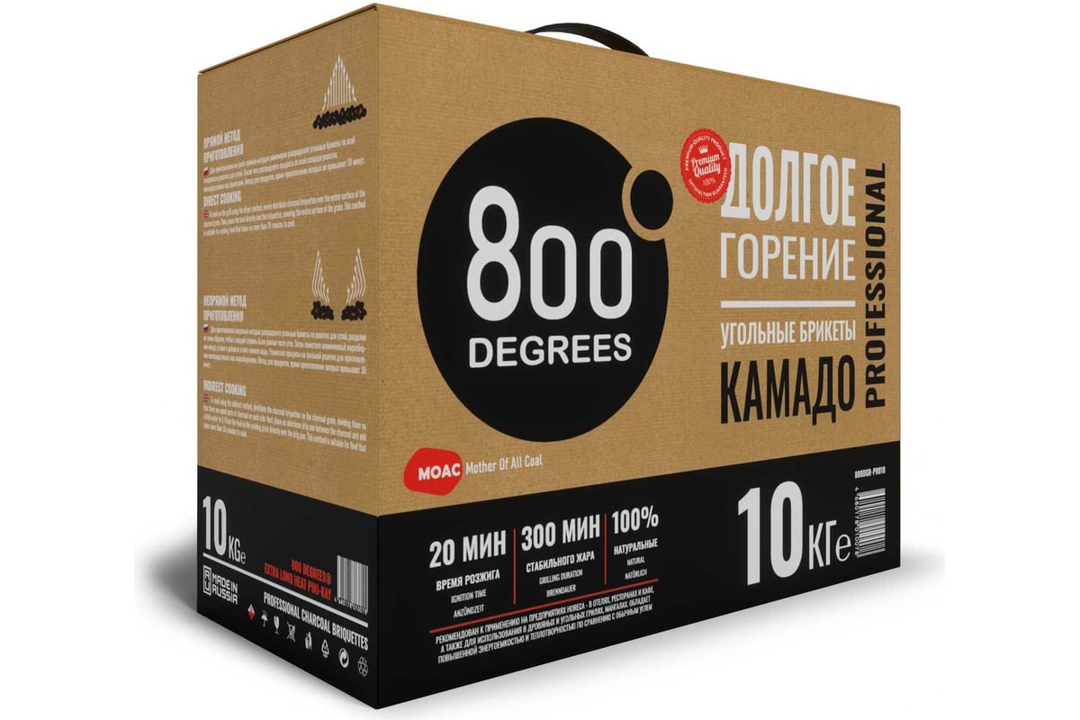 Уголь брикеты 800 Degrees Камадо Долгое Горение, коробка 10 кг 800DGR-PRO10