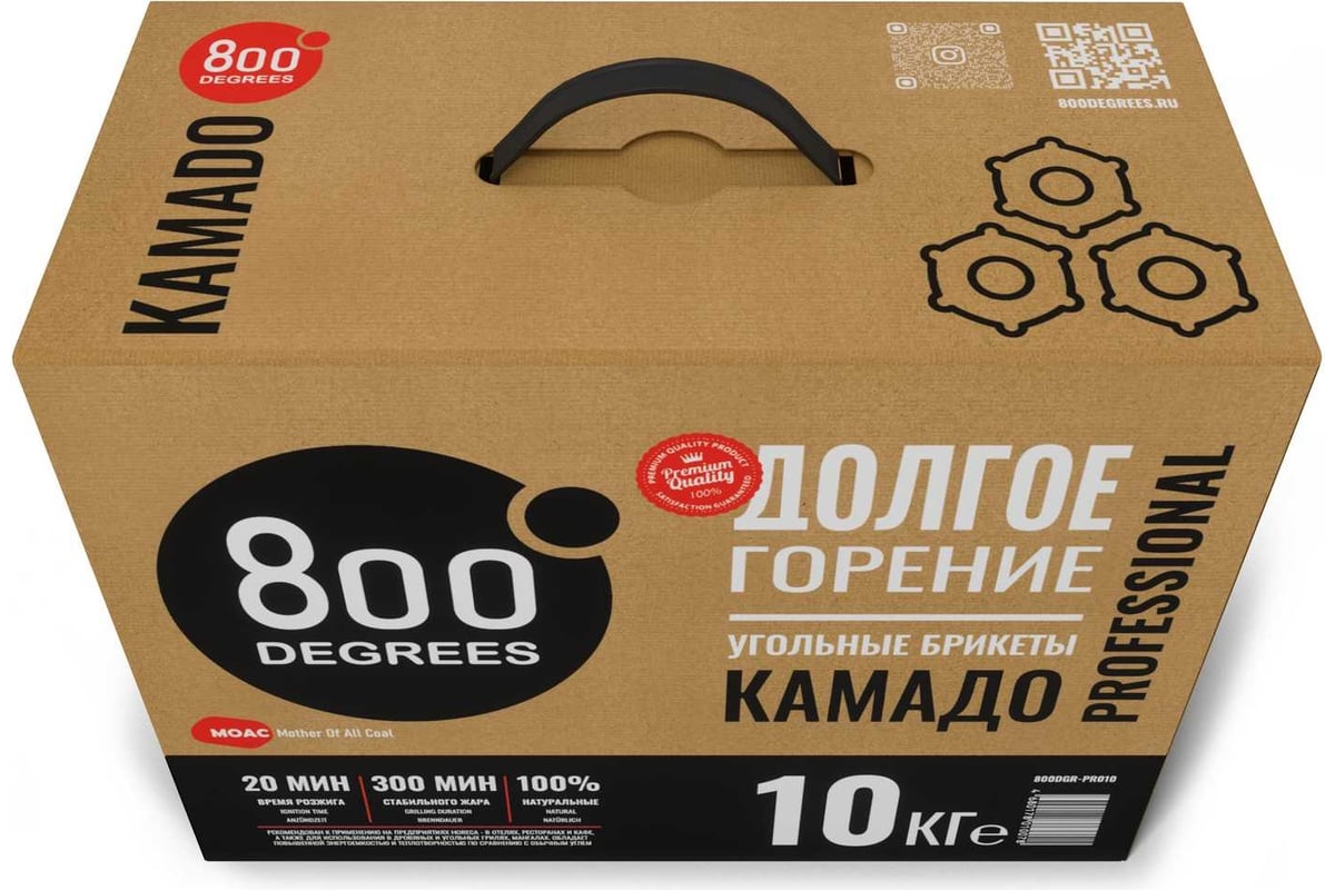 Уголь брикеты 800 Degrees Камадо Долгое Горение, коробка 10 кг 800DGR-PRO10