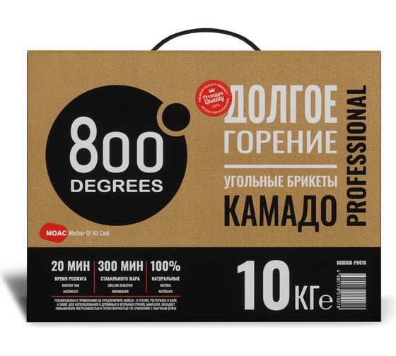 Уголь брикеты 800 Degrees Камадо Долгое Горение, коробка 10 кг 800DGR-PRO10