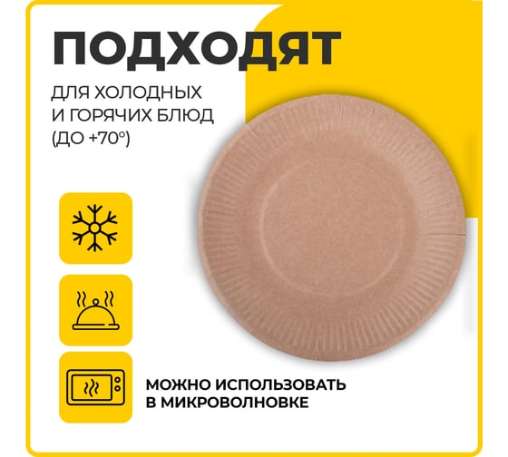 Одноразовая тарелка LAIMA Eco Craft крафт бумажная, 180 мм, 100 шт 608087