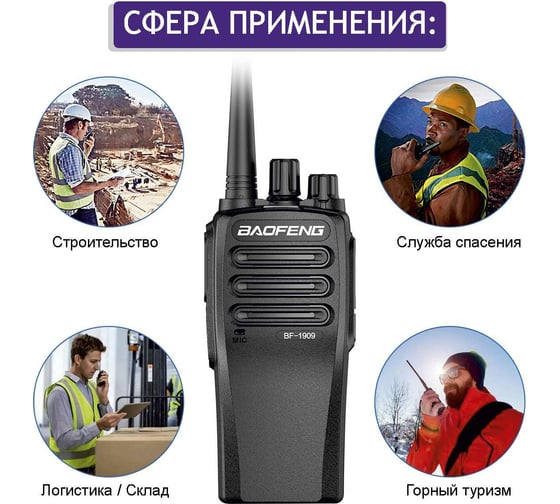 Рация Baofeng BF-1909, 3800 мАч, 400-470 МГц, комплект 2 шт 00029148