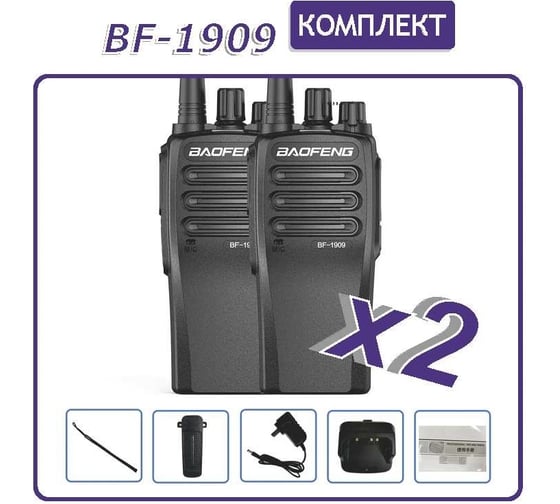 Рация Baofeng BF-1909, 3800 мАч, 400-470 МГц, комплект 2 шт 00029148