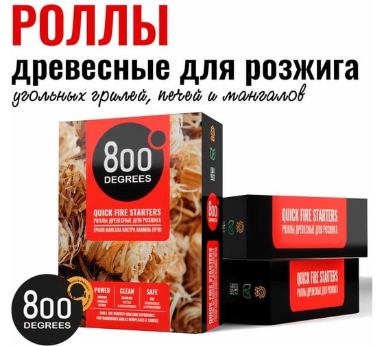 Розжиг роллы 800 Degrees Быстрый розжиг, 16 ролла 800DGR-FR16