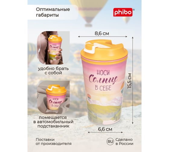 Термостакан с клапаном и декором Phibo Солнце 350 мл, розовый 433282205