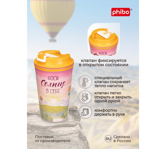 Термостакан с клапаном и декором Phibo Солнце 350 мл, розовый 433282205