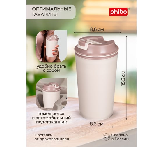 Термостакан с клапаном Phibo 350мл, в подарочной коробке, светло-бежевый 434284334