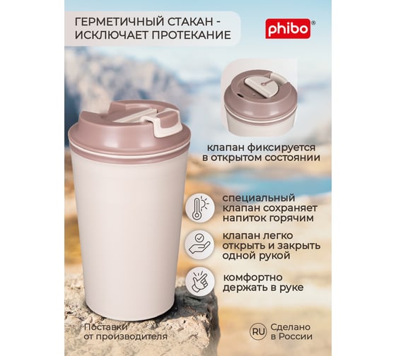 Термостакан с клапаном Phibo 350мл, в подарочной коробке, светло-бежевый 434284334