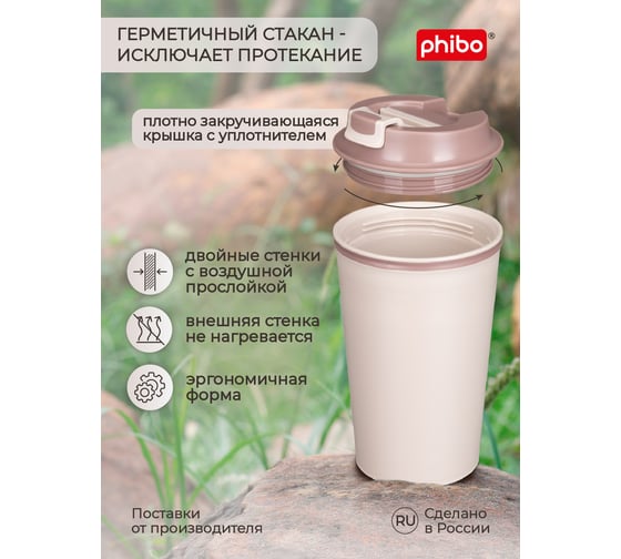 Термостакан с клапаном Phibo 350мл, в подарочной коробке, светло-бежевый 434284334