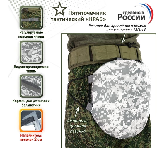 Тактический пятиточечник A&P Краб, серый пиксель PTTK30