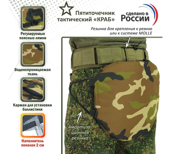 Тактический пятиточечник A&P Краб камуфляж PTTK10