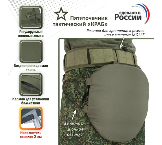 Тактический пятиточечник A&P Краб хаки PTTK01