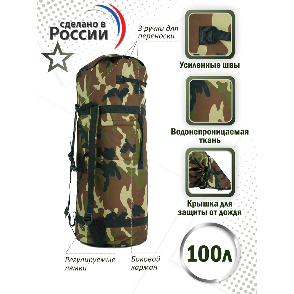 Армейский баул A&P Витязь, 100 л, камуфляж BAV49 - выгодная цена ...