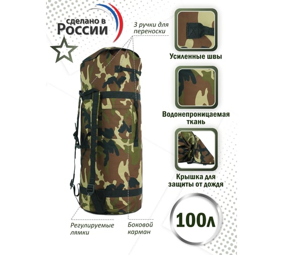Армейский баул A&P Витязь, 100 л, камуфляж BAV49
