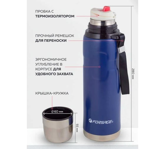 Термос для напитков Forsage 750 мл (нерж.сталь, пробка с термоизолятором, крышка-кружка, горячее-до 18 ч, холодное-до 24 ч, синий) F-750B(51716)