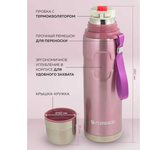 Термос для напитков Forsage 750 мл (нерж.сталь, пробка с термоизолятором, крышка-кружка, горячее-до 18 ч, холодное-до 24 ч, розовый) F-750P(51718)