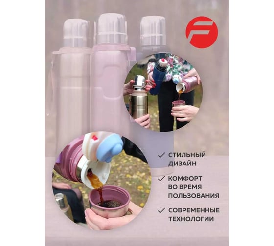 Термос для напитков Forsage 750 мл (нерж.сталь, пробка с термоизолятором, крышка-кружка, горячее-до 18 ч, холодное-до 24 ч, розовый) F-750P(51718)