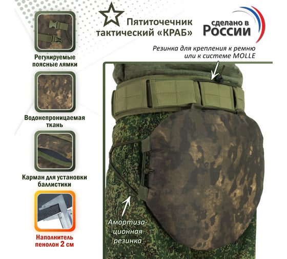 Тактический пятиточечник A&P Краб, мох PTTK14