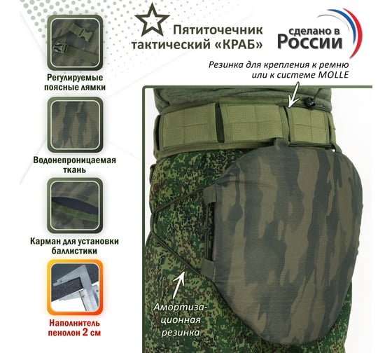 Тактический пятиточечник A&P Краб, темный мох PTTK16