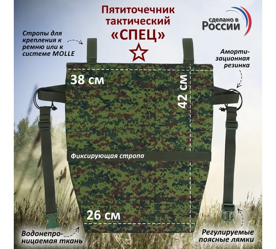 Тактический пятиточечник A&P Спец, ЕМР цифра PTTS06
