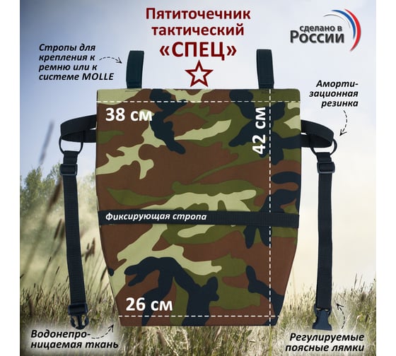 Тактический пятиточечник A&P Спец, камуфляж PTTS10
