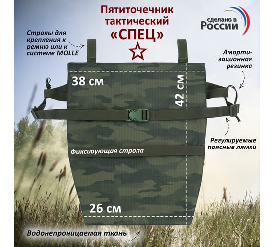 Тактический пятиточечник A&P Спец, темный мох PTTS16