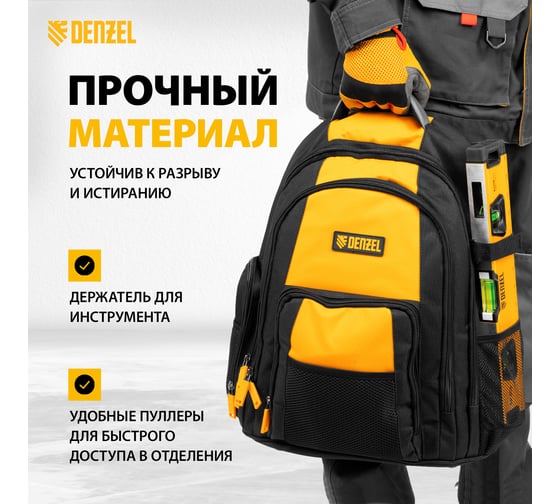 Рюкзак для инструмента Denzel 365x190x430 мм, 3 отделения, 26 карманов 90296