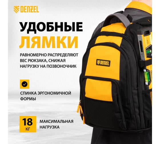 Рюкзак для инструмента Denzel 365x190x430 мм, 3 отделения, 26 карманов 90296