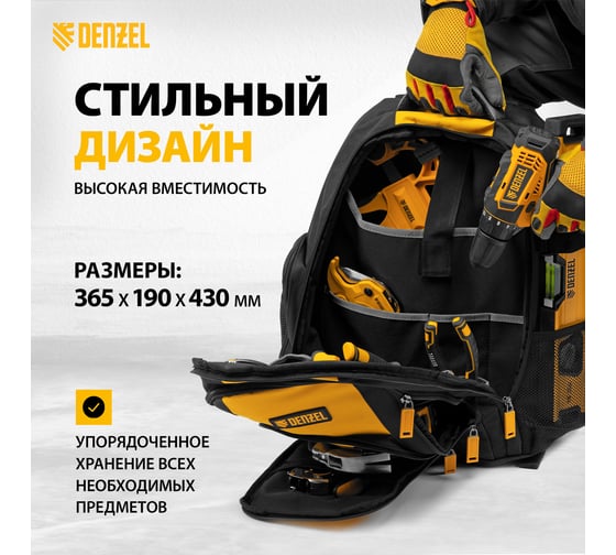 Рюкзак для инструмента Denzel 365x190x430 мм, 3 отделения, 26 карманов 90296