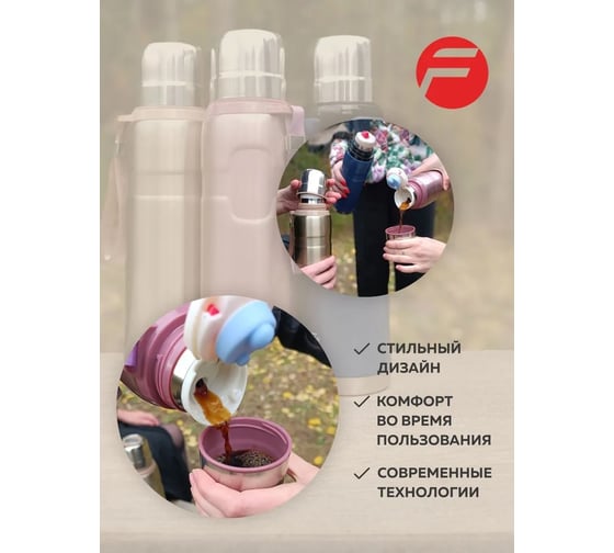 Термос для напитков Forsage 750 мл (нерж.сталь, пробка с термоизолятором, крышка-кружка, горячее-до 18 ч, холодное-до 24 ч, золотистый) F-750G(51717)