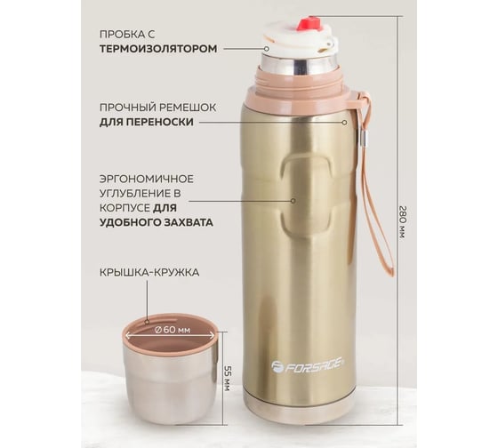 Термос для напитков Forsage 750 мл (нерж.сталь, пробка с термоизолятором, крышка-кружка, горячее-до 18 ч, холодное-до 24 ч, золотистый) F-750G(51717)