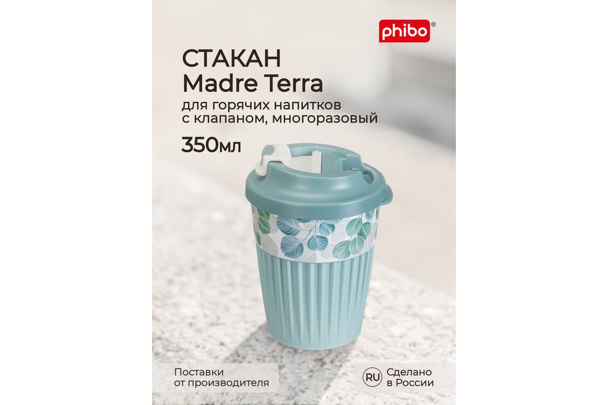 Стакан для горячих напитков с клапаном и декором phibo madre terra, 350 мл, светло-голубой 433277231