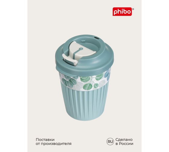 Стакан для горячих напитков с клапаном и декором Phibo madre terra, 350 мл, светло-голубой 433277231