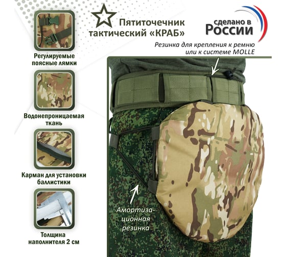 Тактический пятиточечник A&P Краб мультикам PTTK12
