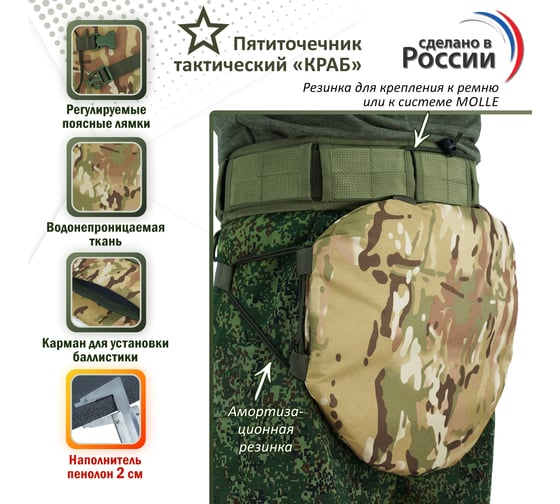 Тактический пятиточечник A&P Краб мультикам PTTK12