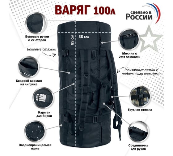 Армейский баул A&P Варяг, 100 л, черный BAVR99
