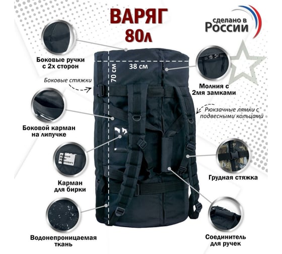 Армейский баул A&P Варяг, 80 л, черный BAVR98