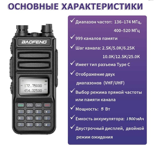 Рация Baofeng UV-13 00029156