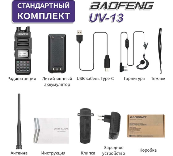 Рация Baofeng UV-13 00029156