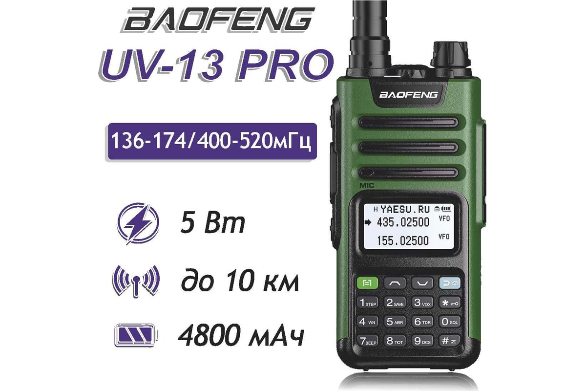 Рация Baofeng UV-13 PRO черно-зеленая 00029152 - выгодная цена, отзывы,  характеристики, фото - купить в Москве и РФ