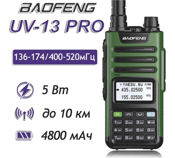 Рация Baofeng UV-13 PRO черно-зеленая 00029152