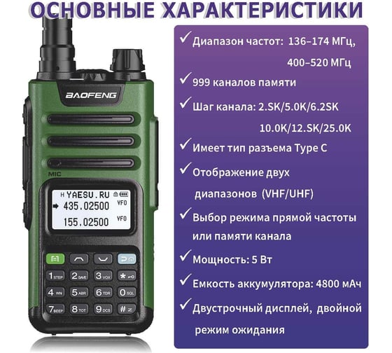 Рация Baofeng UV-13 PRO черно-зеленая 00029152